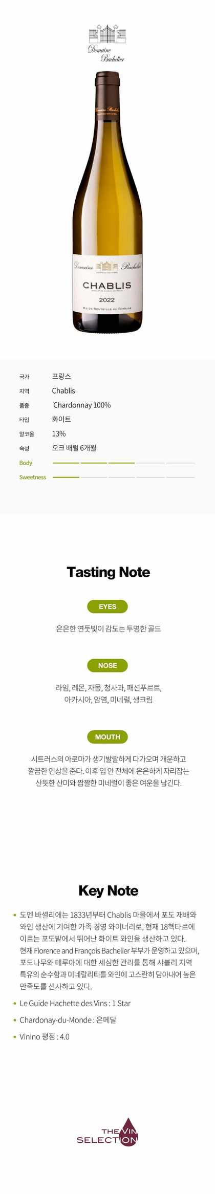 도멘 바셸리에 샤블리 비에유 비뉴 병 사진
